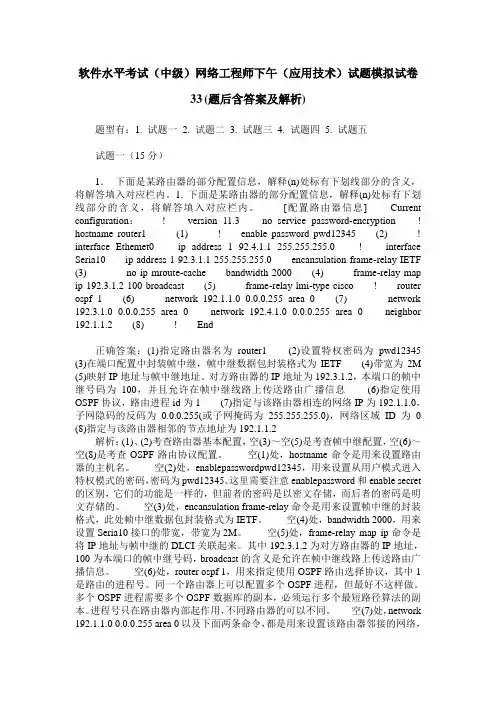 软件水平考试(中级)网络工程师下午(应用技术)试题模拟试卷33(