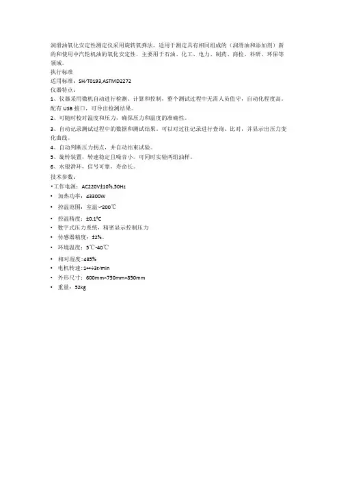 奔腾润滑油氧化安定性测定仪