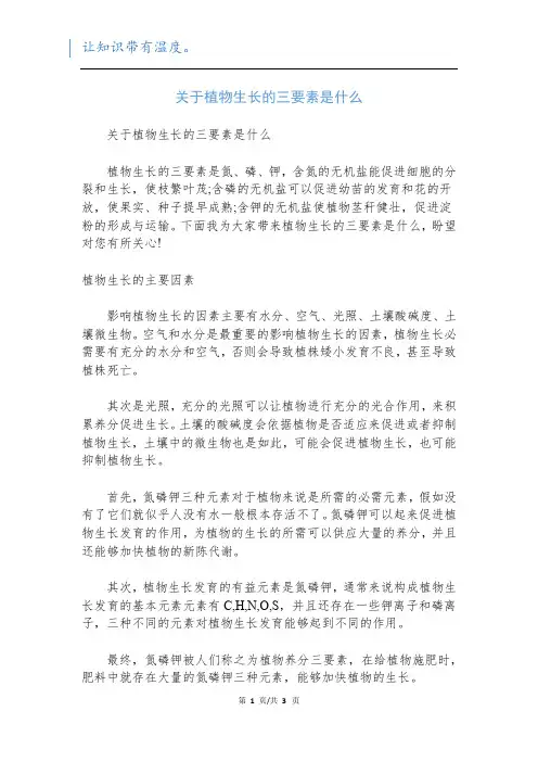 关于植物生长的三要素是什么