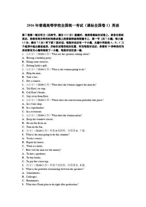 2016年普通高等学校全国统一考试(课标全国卷1)英语