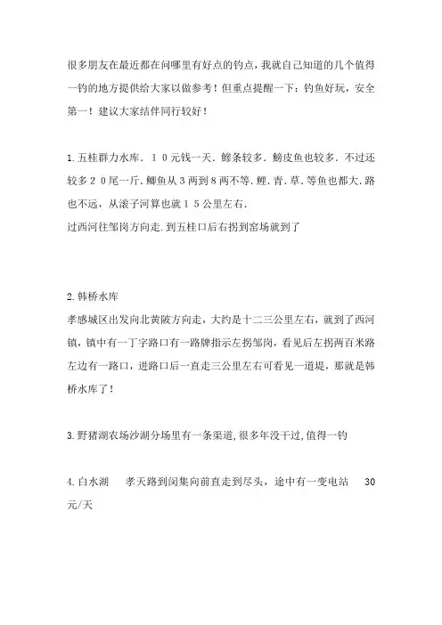 很多朋友在最近都在问哪里有好点的钓点