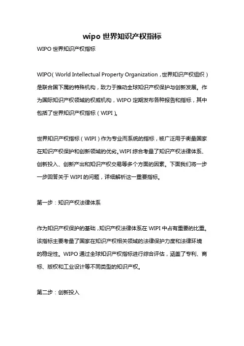 wipo世界知识产权指标