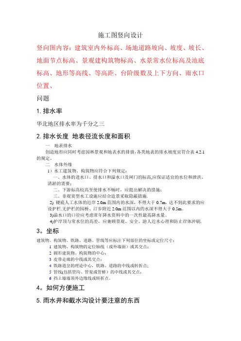 施工图竖向设计