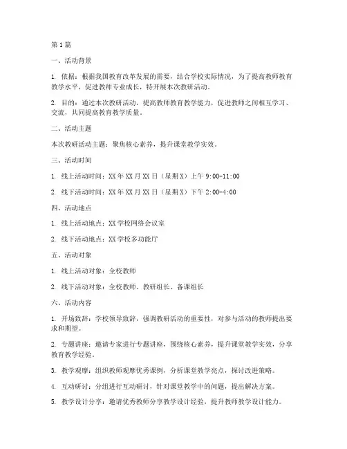 教研活动设计模板(3篇)