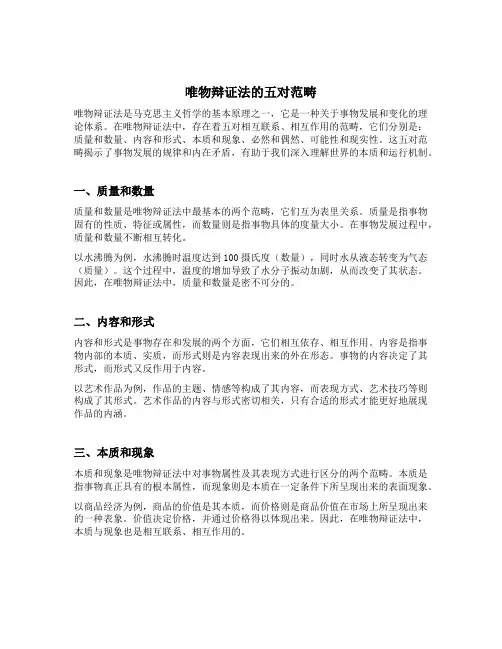 唯物辩证法的五对范畴