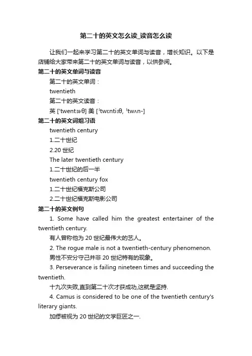 第二十的英文怎么读_读音怎么读