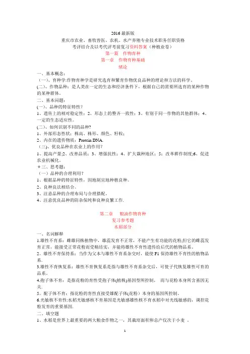 农艺师职称考试复习题(含答案)