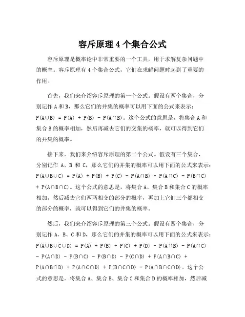 容斥原理4个集合公式