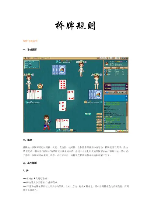 桥牌规则——精选推荐