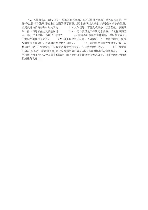 集体领导制度