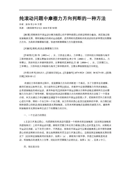 纯滚动问题中摩擦力方向判断的一种方法