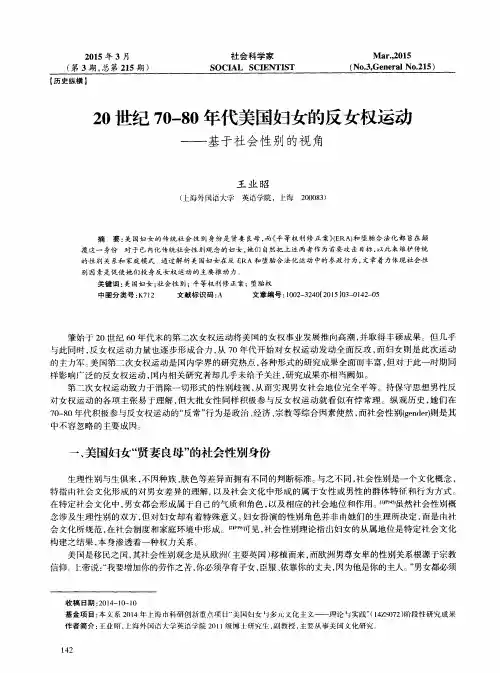 20世纪70-80年代美国妇女的反女权运动——基于社会性别的视角