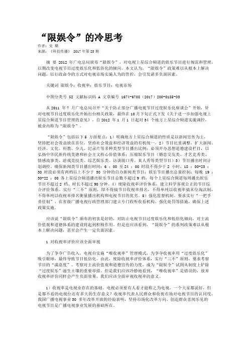“限娱令”的冷思考