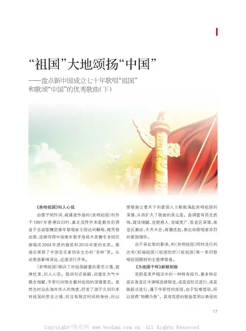 “祖国”大地颂扬“中国”——盘点新中国成立七十年歌唱“祖国”和歌颂“中国”的优秀歌曲（下）