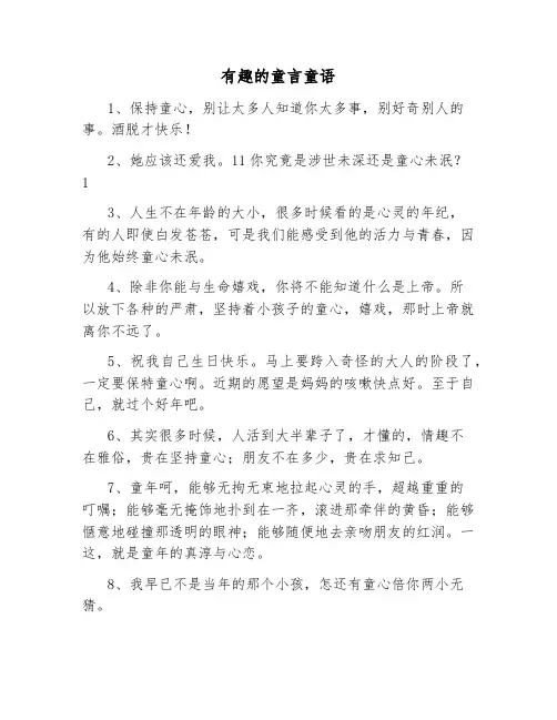有趣的童言童语