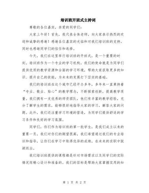 培训班开班式主持词
