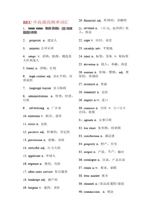 BEC中高级必须掌握的词汇