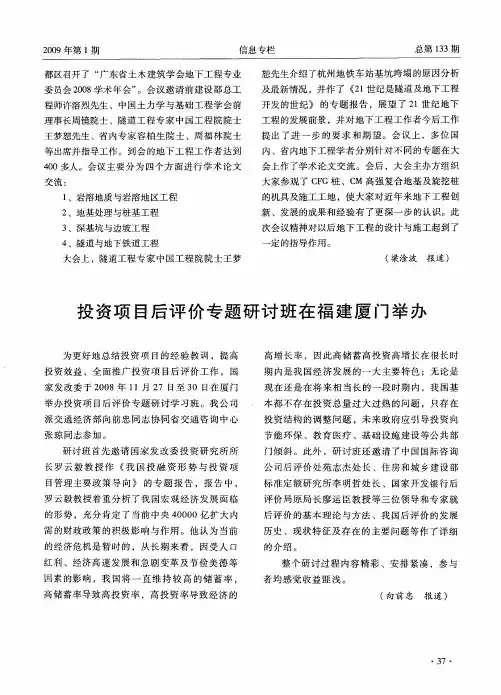投资项目后评价专题研讨班在福建厦门举办