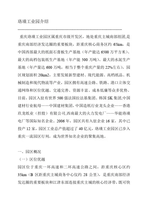 珞璜工业园介绍