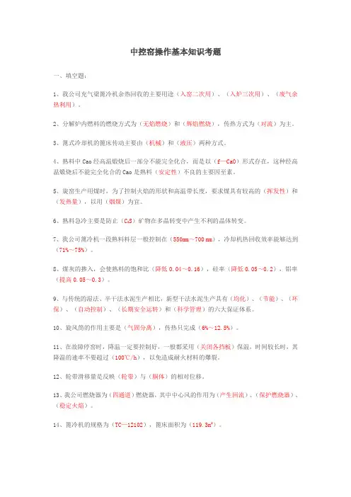 中控窑操作基本知识考题