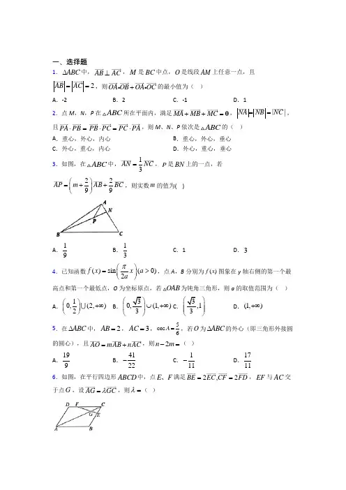 (好题)高中数学必修四第二章《平面向量》测试(答案解析)(3)