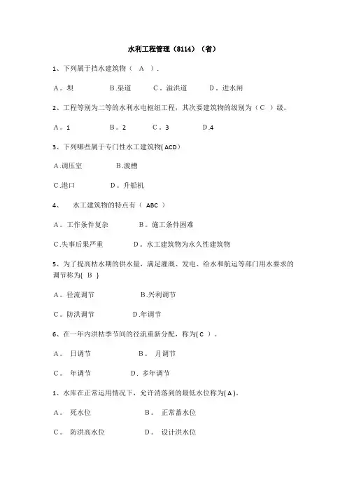 水利工程管理