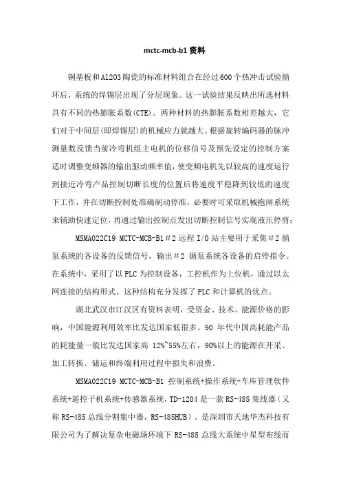 mctc-mcb-b1资料