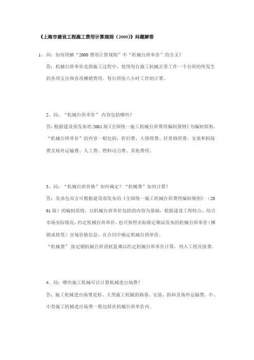 (2000)定额  问题解答