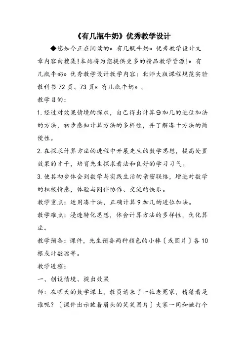 《有几瓶牛奶》优秀教学设计
