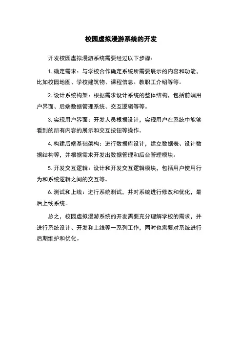 校园虚拟漫游系统的开发