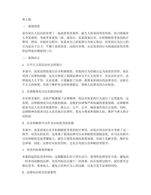 一个法律案例的启示(3篇)