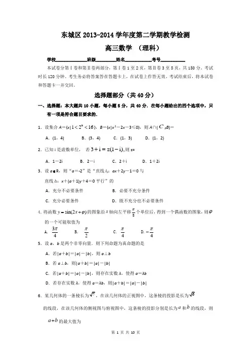 【恒心】(2014东城一模)北京市东城区2014届高三3月质量调研数学(理科)试题及参考答案