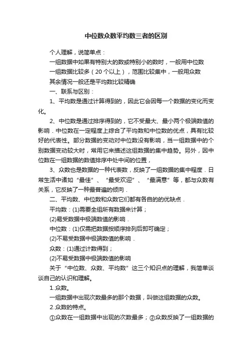 中位数众数平均数三者的区别