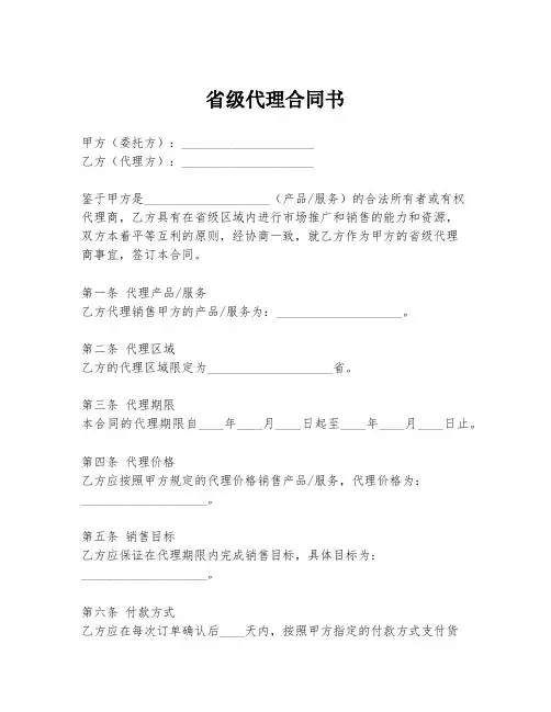 省级代理合同书