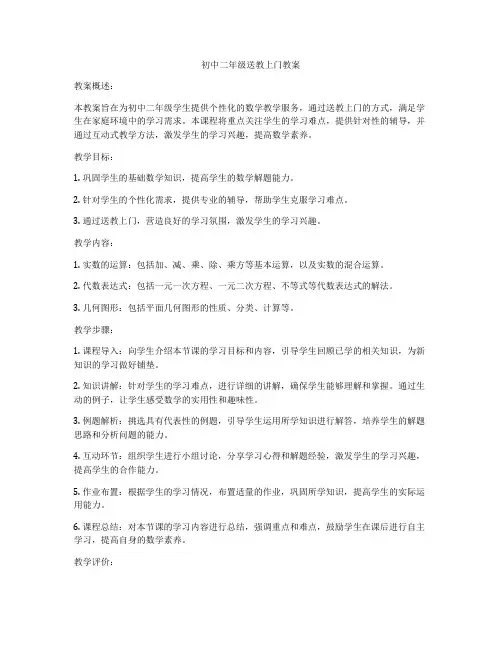 初中二年级送教上门教案