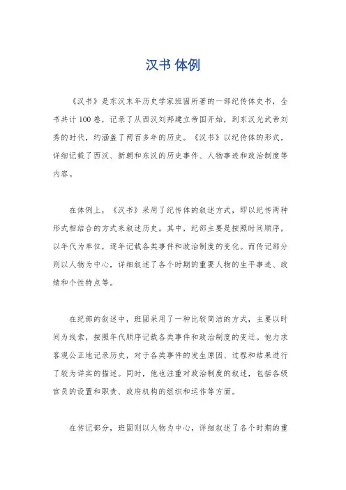 汉书 体例