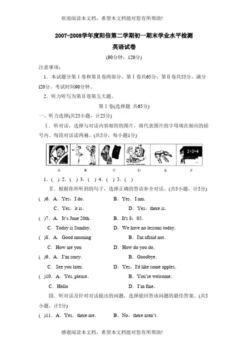 学年度阳信第二学期初一期末学业水平检测初中英语