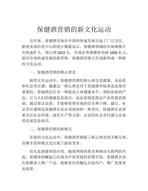 保健酒营销的新文化运动