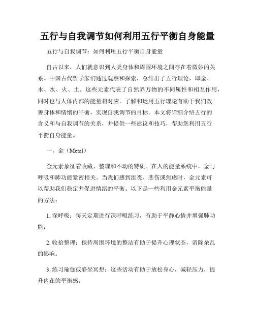 五行与自我调节如何利用五行平衡自身能量