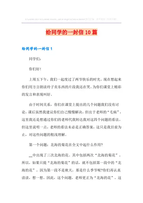 给同学的一封信10篇