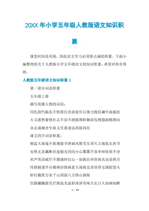 小学五年级人教版语文知识积累