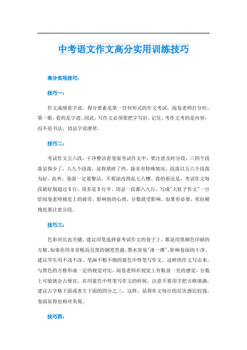 中考语文作文高分实用训练技巧
