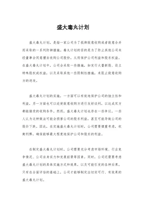 盛大毒丸计划