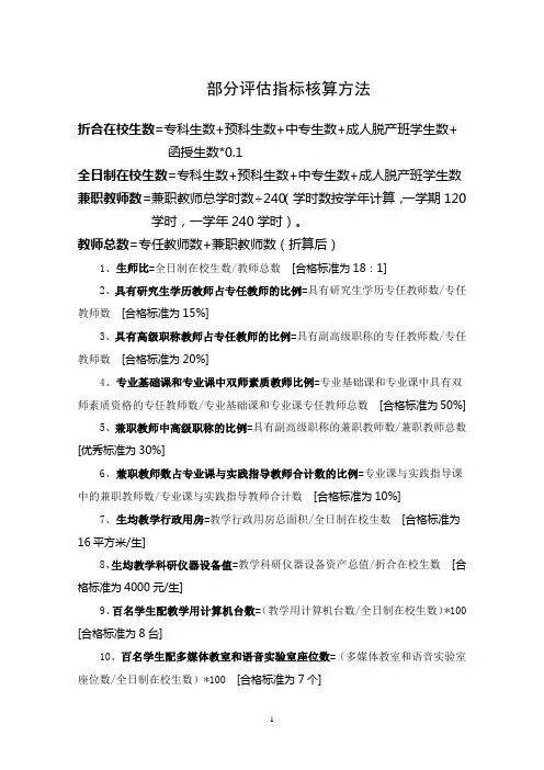 办学条件指标测算办法