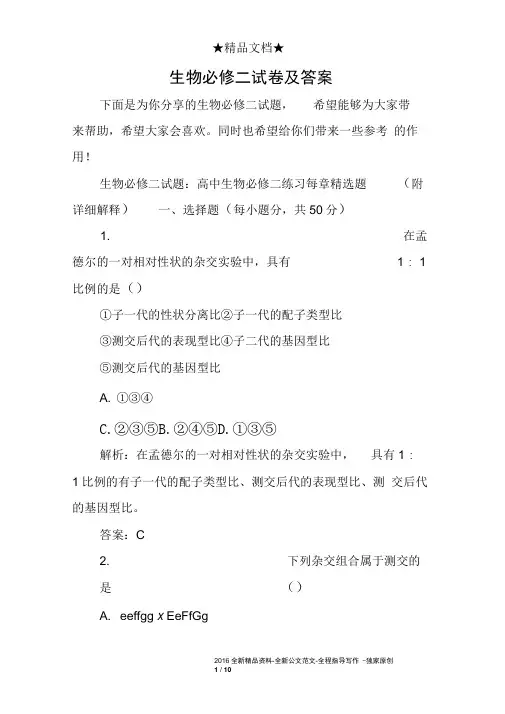 生物必修二试卷及答案