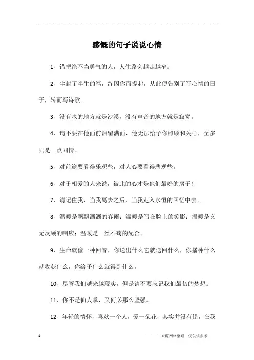感慨的句子说说心情
