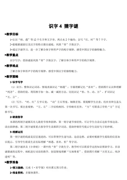 23年春统编版语文一年级下-识字4 猜字谜【教案】