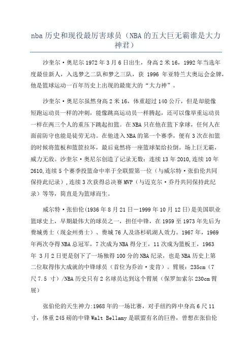 nba历史和现役最厉害球员(NBA的五大巨无霸谁是大力神君)
