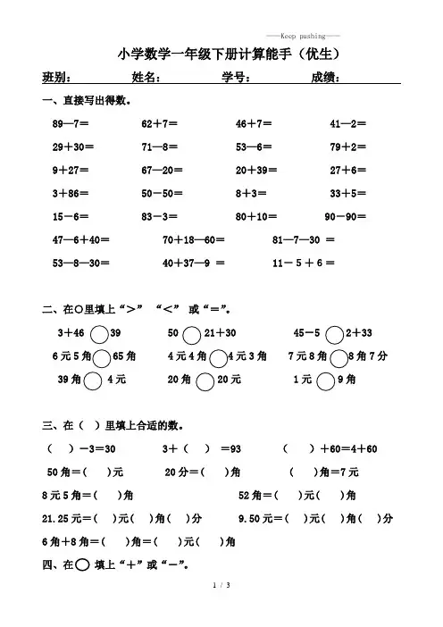 小学数学一年级下册计算能手(生)