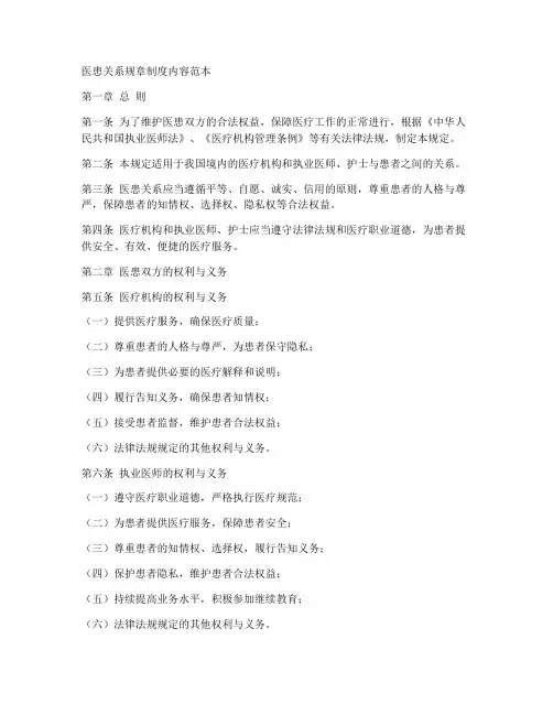 医患关系规章制度内容范本